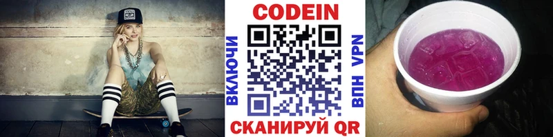 Кодеин Purple Drank  Купить  Щигры 